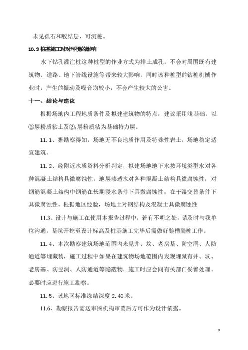 城區鍋爐房擴建項目巖土工程勘察報告工程設計